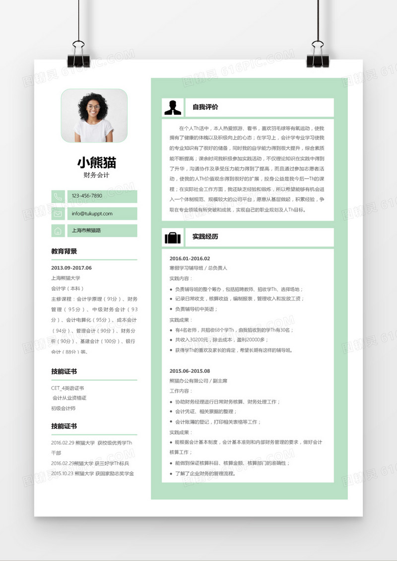 绿色纯色财务会计求职简历word简历模板
