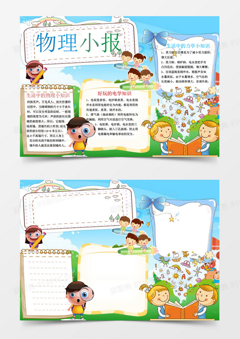 可爱卡通物理学科小报word模板