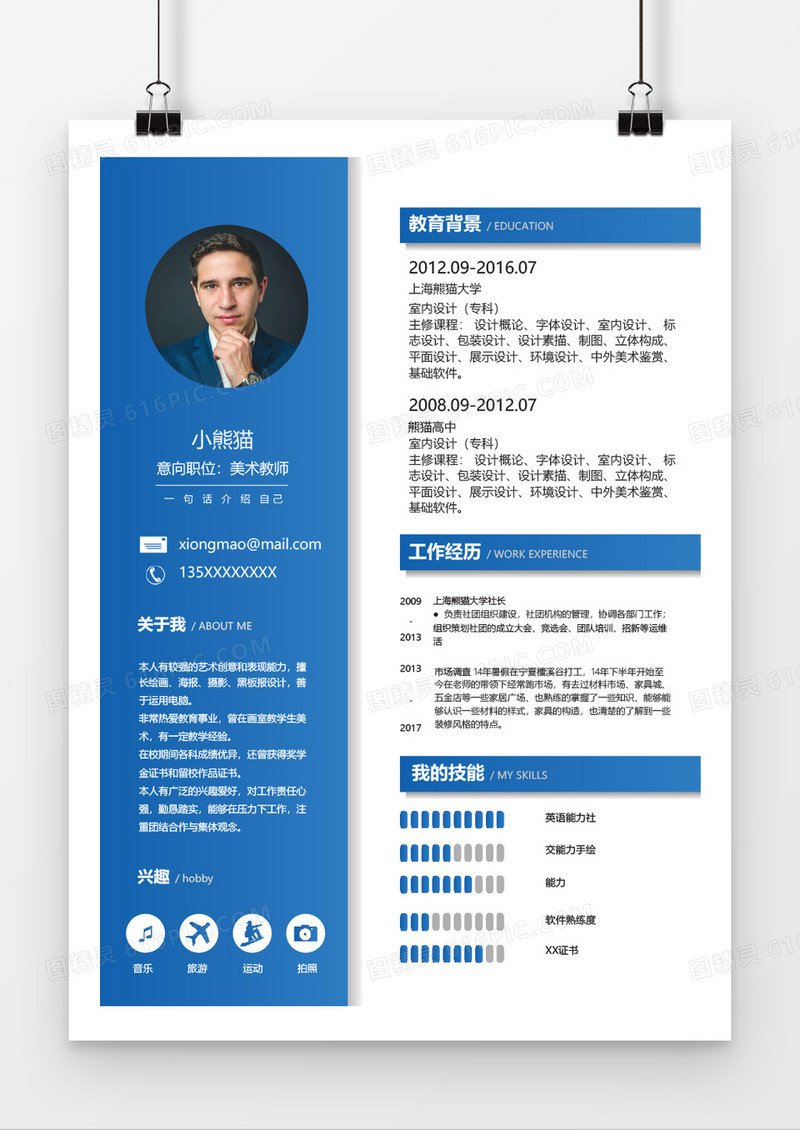 蓝色渐变美术教师简历word简历模板