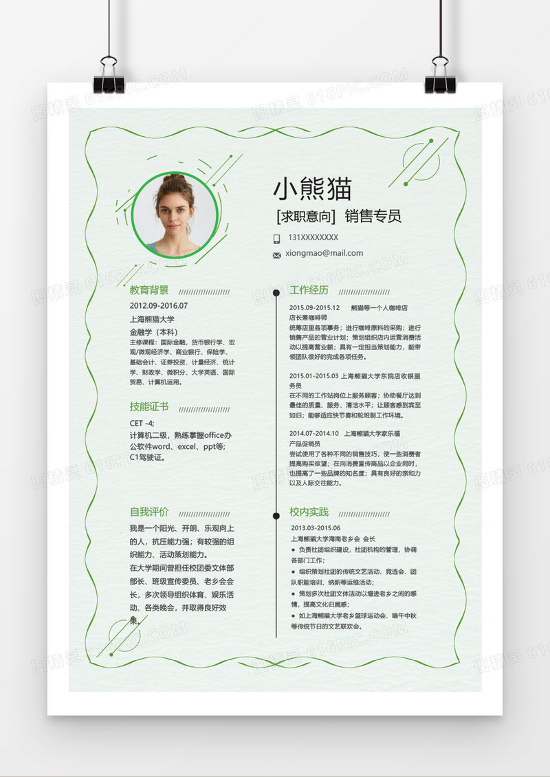 简约营销专员word个人简历模板