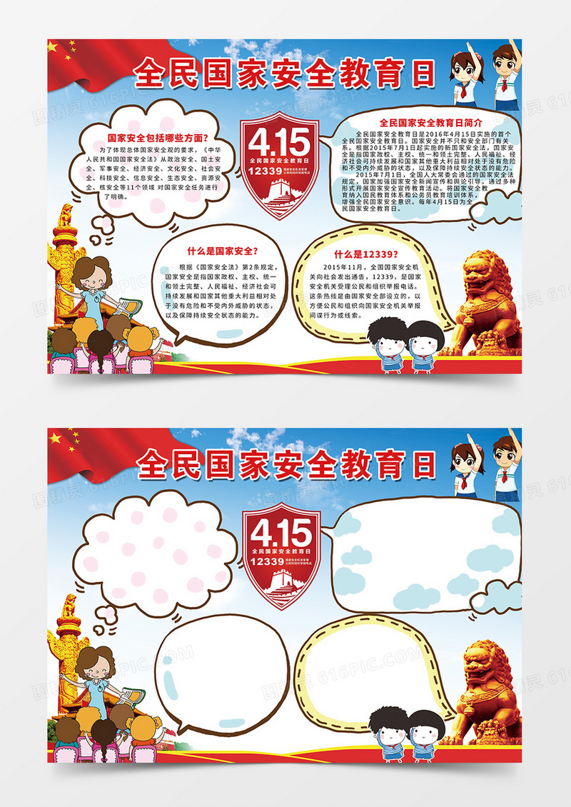 安全日简约卡通小学生word手抄报小报模板