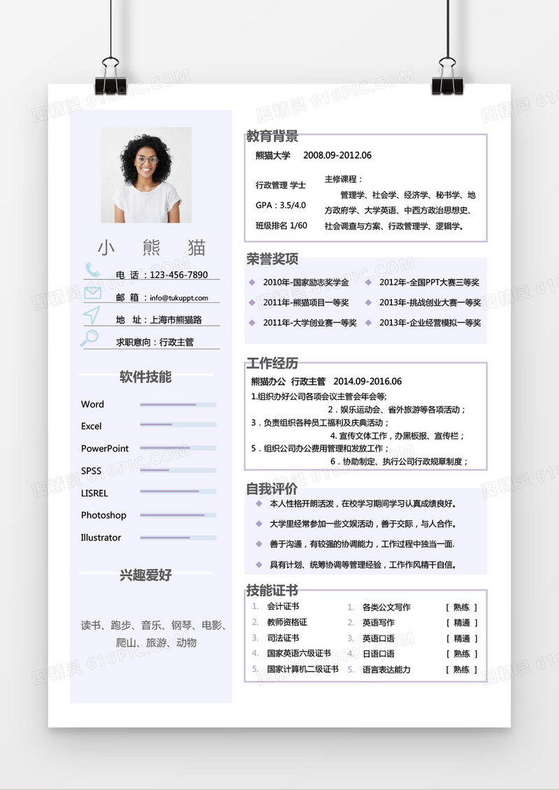 蓝色时尚风格行政主管求职简历word简历模板