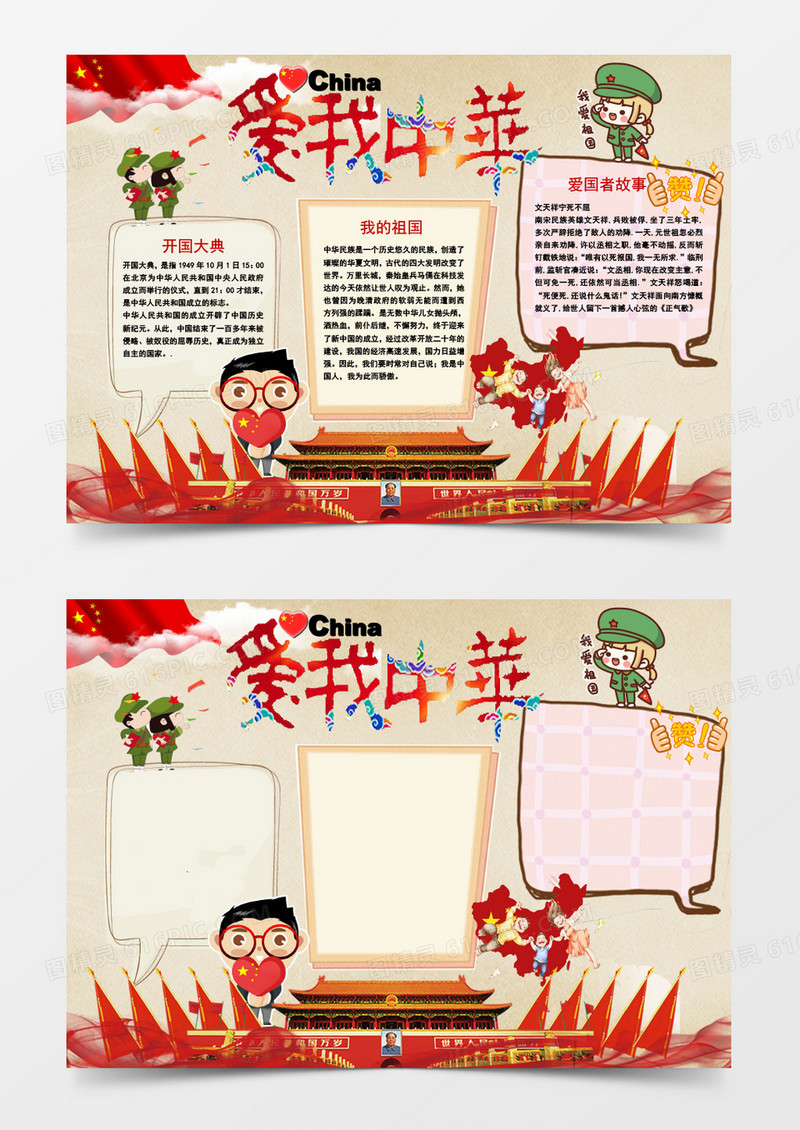 卡通爱我中华爱国小报手抄报word模板