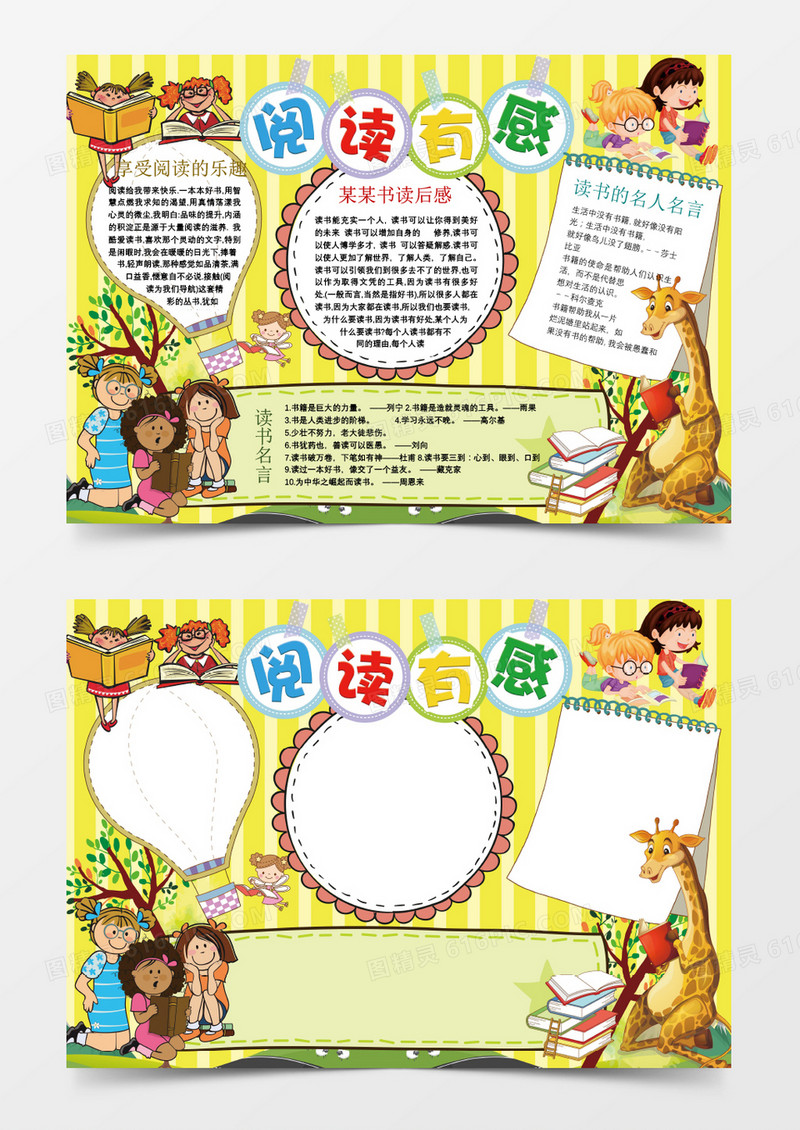 卡通阅读有感读书小报手抄报Word模板