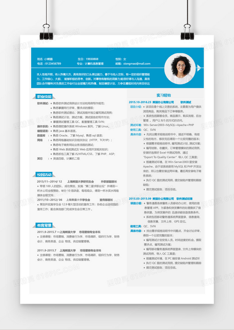 简洁风蓝色求职简历Word简历模板