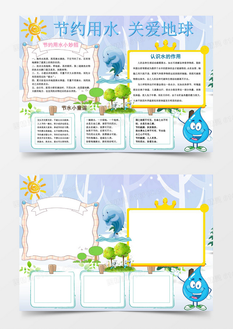 节约用水电子小报环保小报手抄报word模
