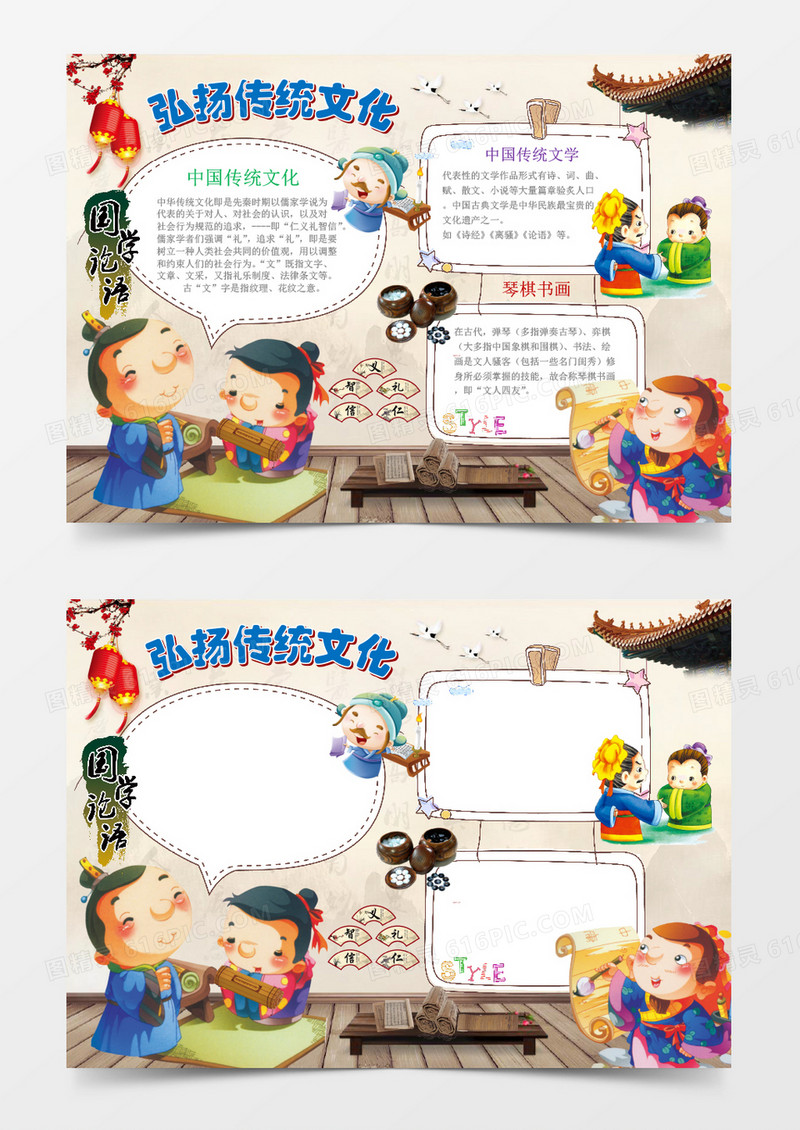 弘扬传统文化小报word