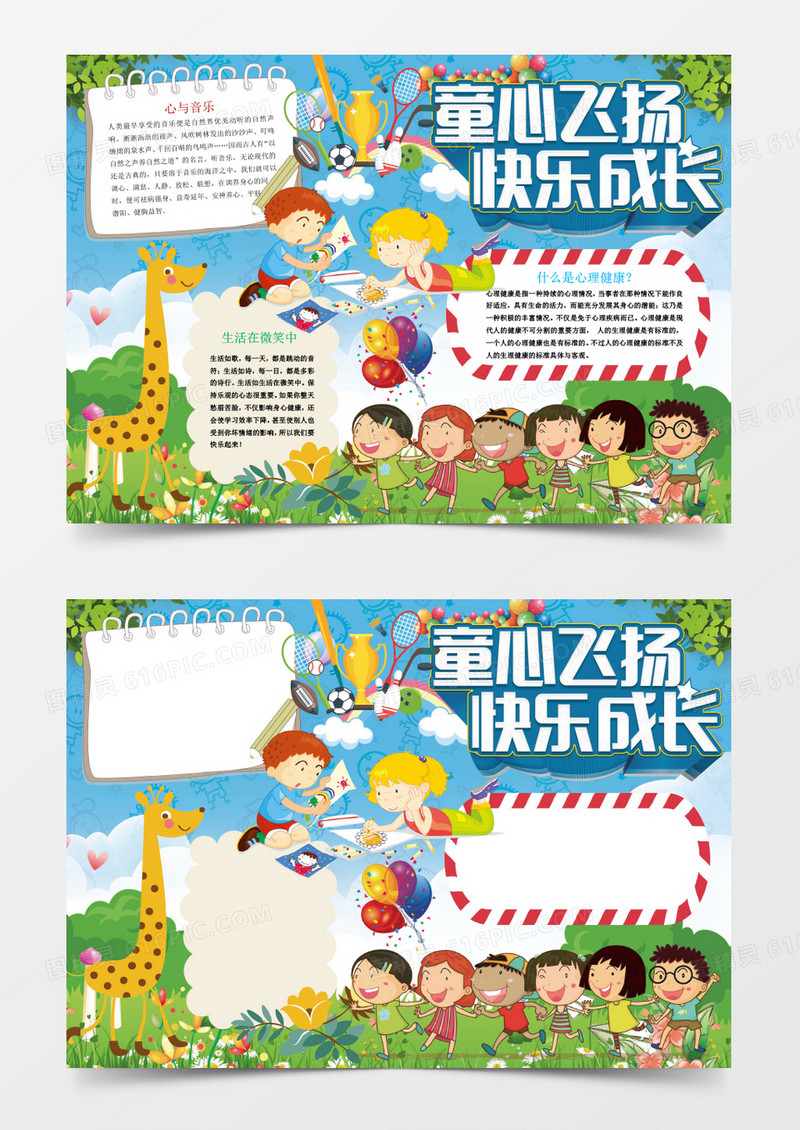 清新心理健康小报手抄报Word模板