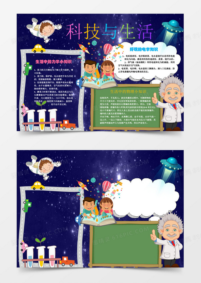 可爱小学生科学读书小报手抄报Word模板