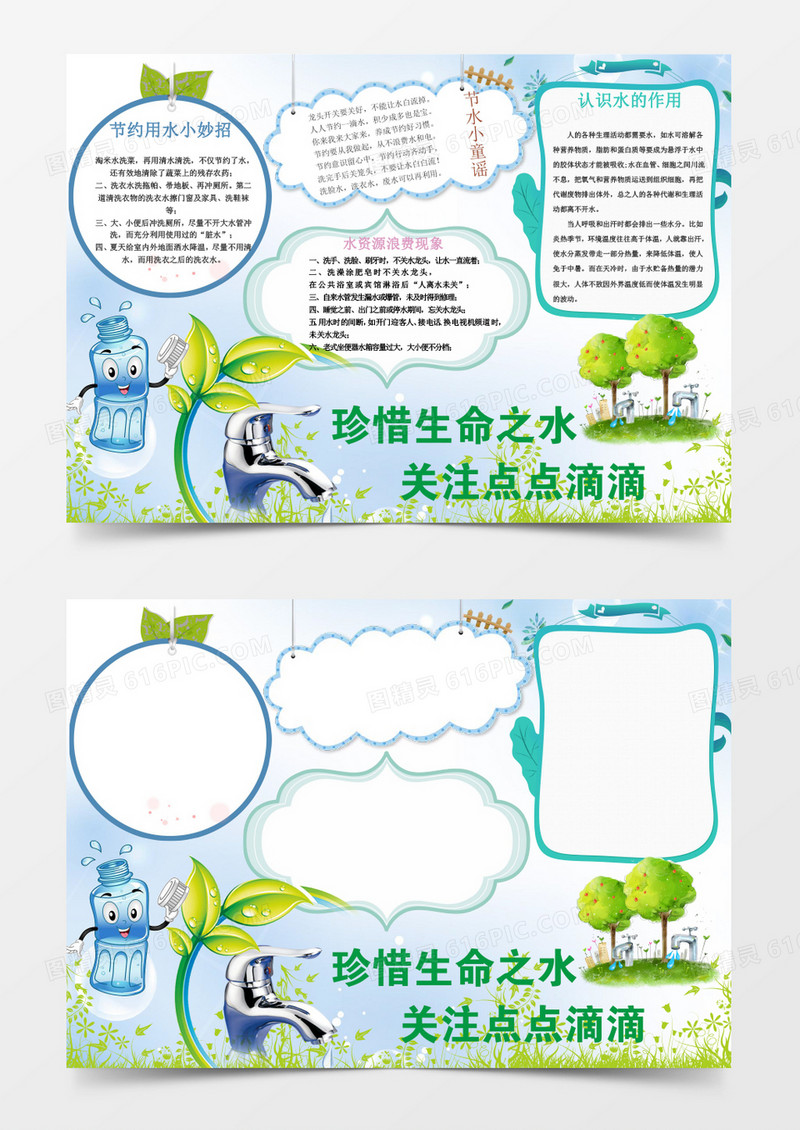 可爱卡通节约用水小报环保小报手抄报
