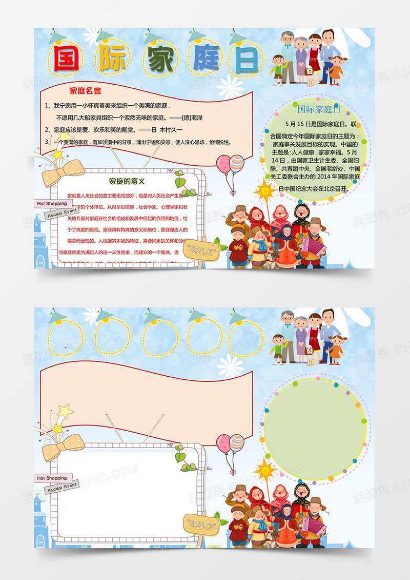 卡通可爱国际家庭日word手抄报小报