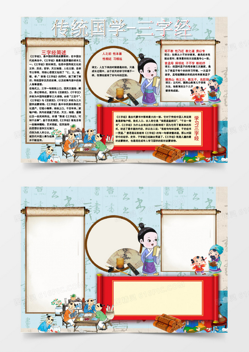 国学三字经传统文化小报手抄报word模板