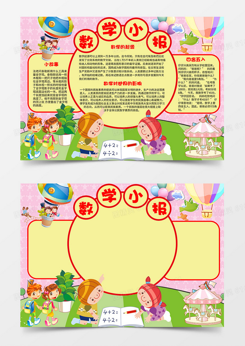 数学对世界的影响word手抄报