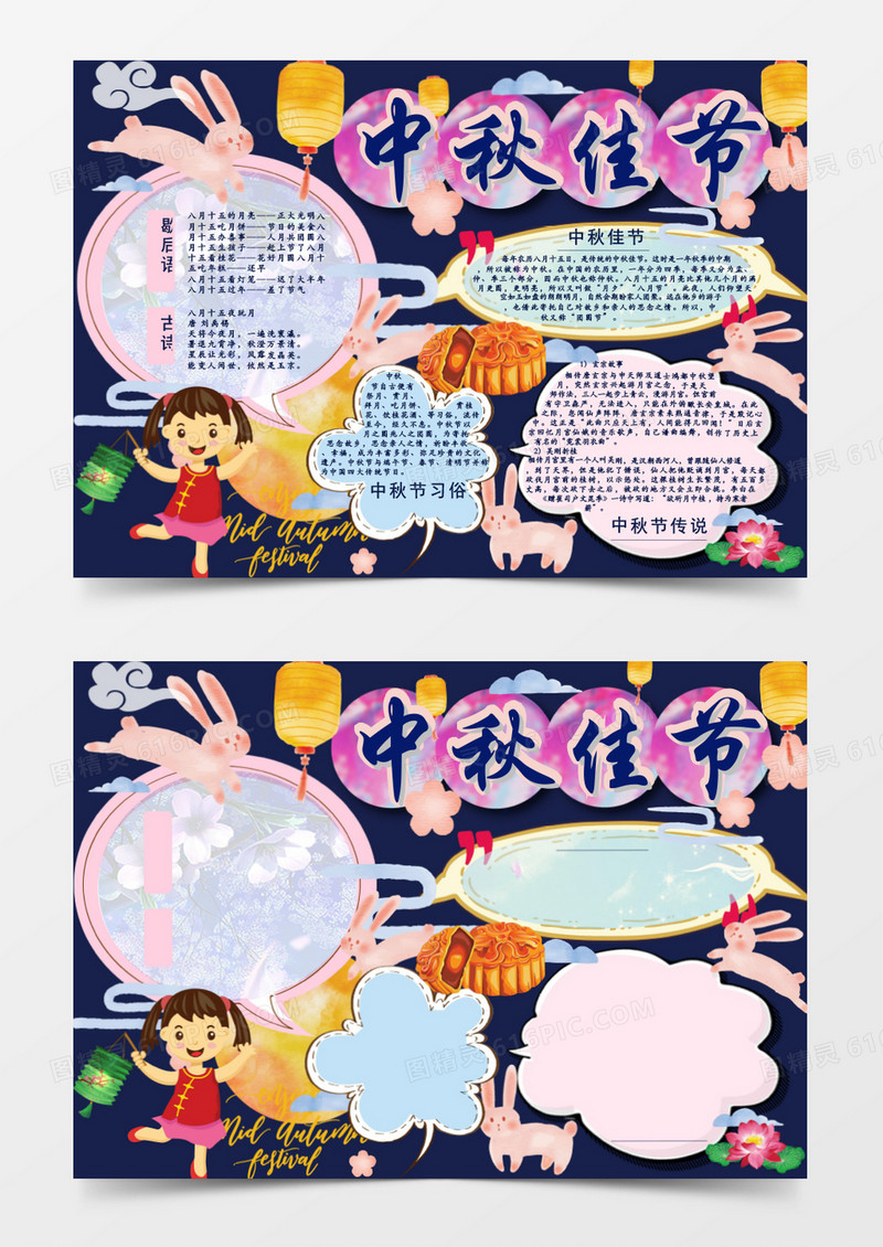 中秋佳节快乐手抄报word模板