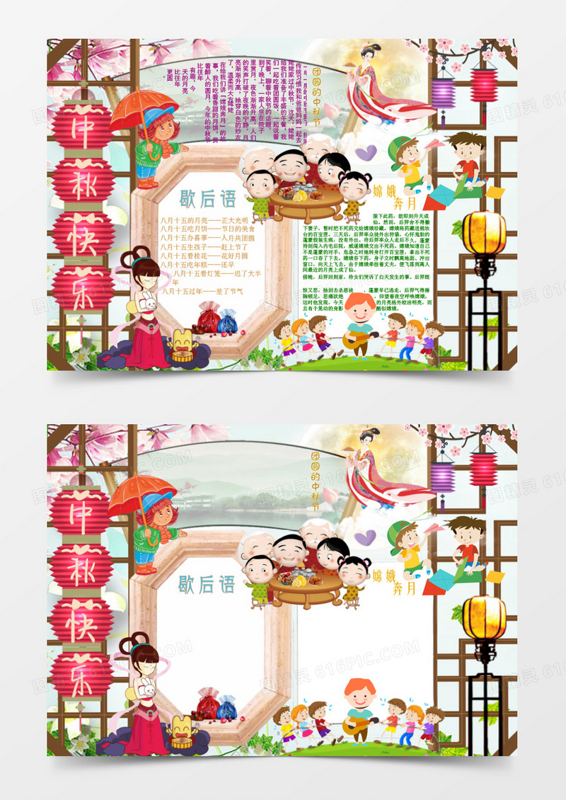 中秋节快乐小报手抄报word模版