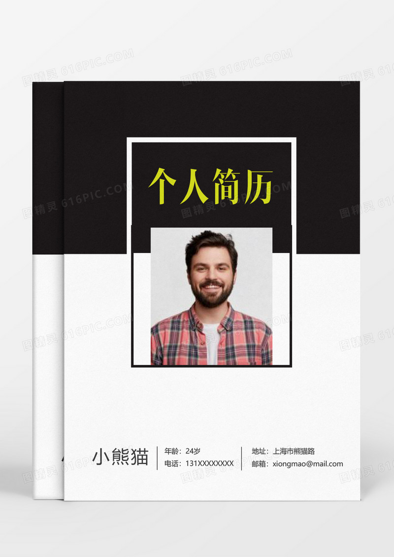 黑色简洁风财务成套Word简历模板