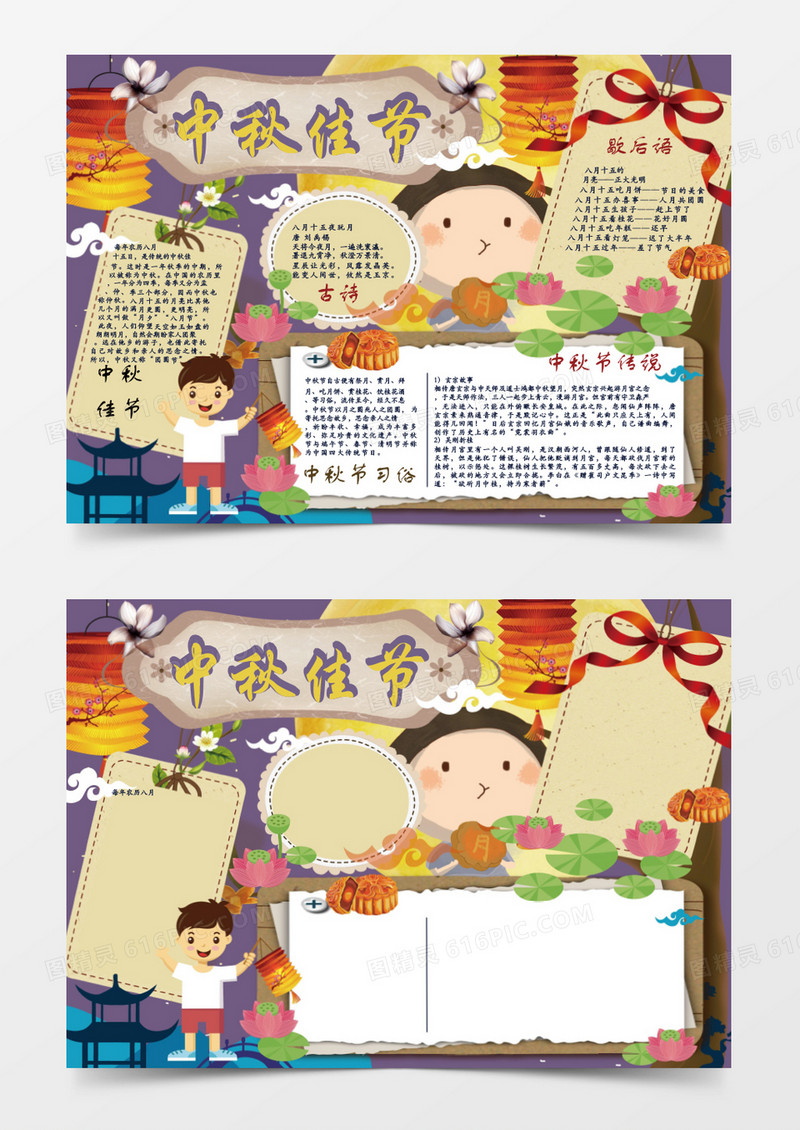 中秋佳节月圆人团队小报手抄报word模板