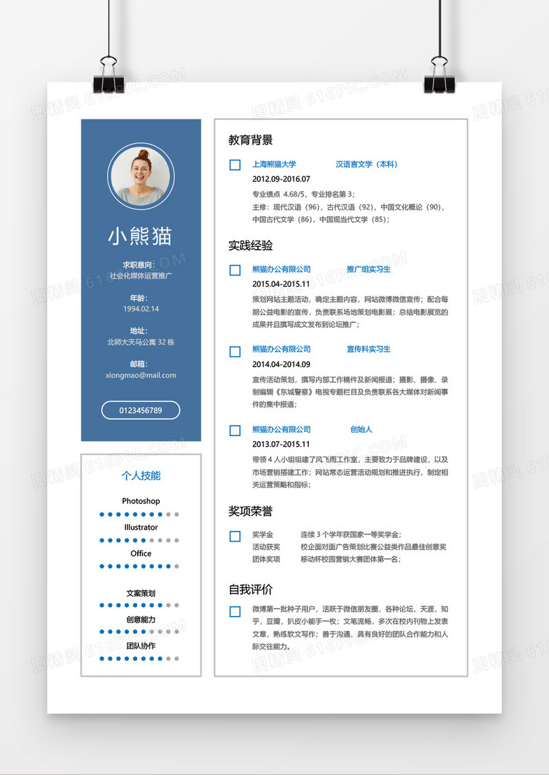 绿色简洁风媒体运营Word简历模板