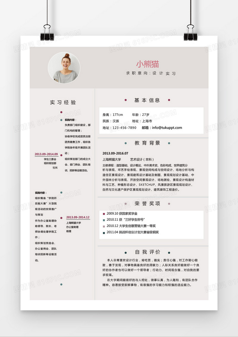 简约时尚风设计实习求职简历word简历模板