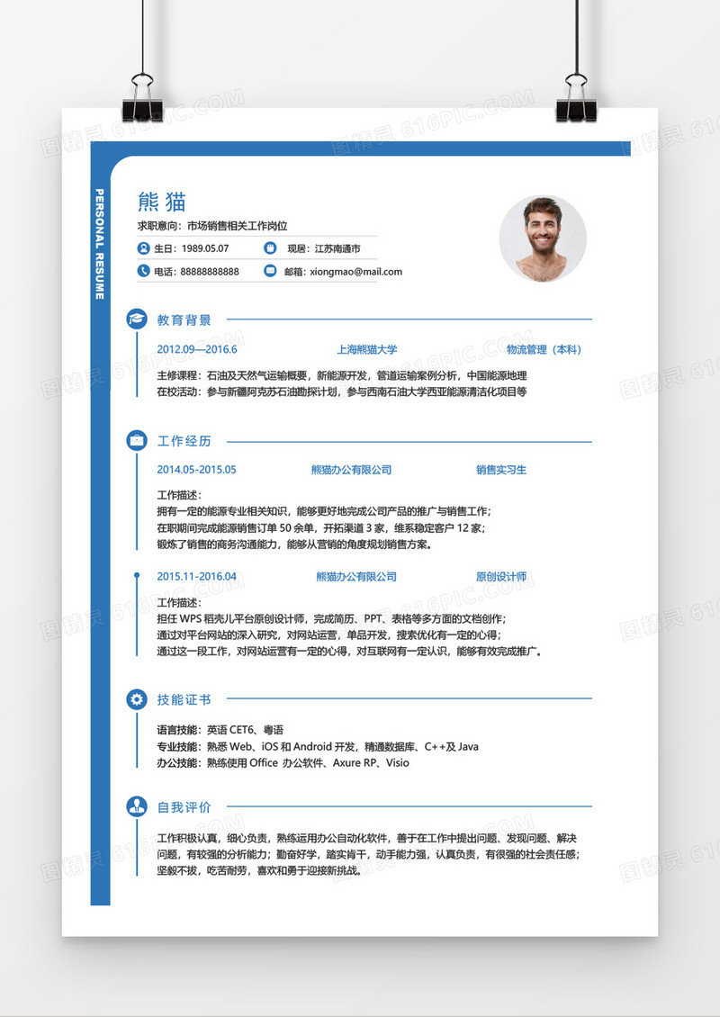 蓝色创意销售Word简历模板