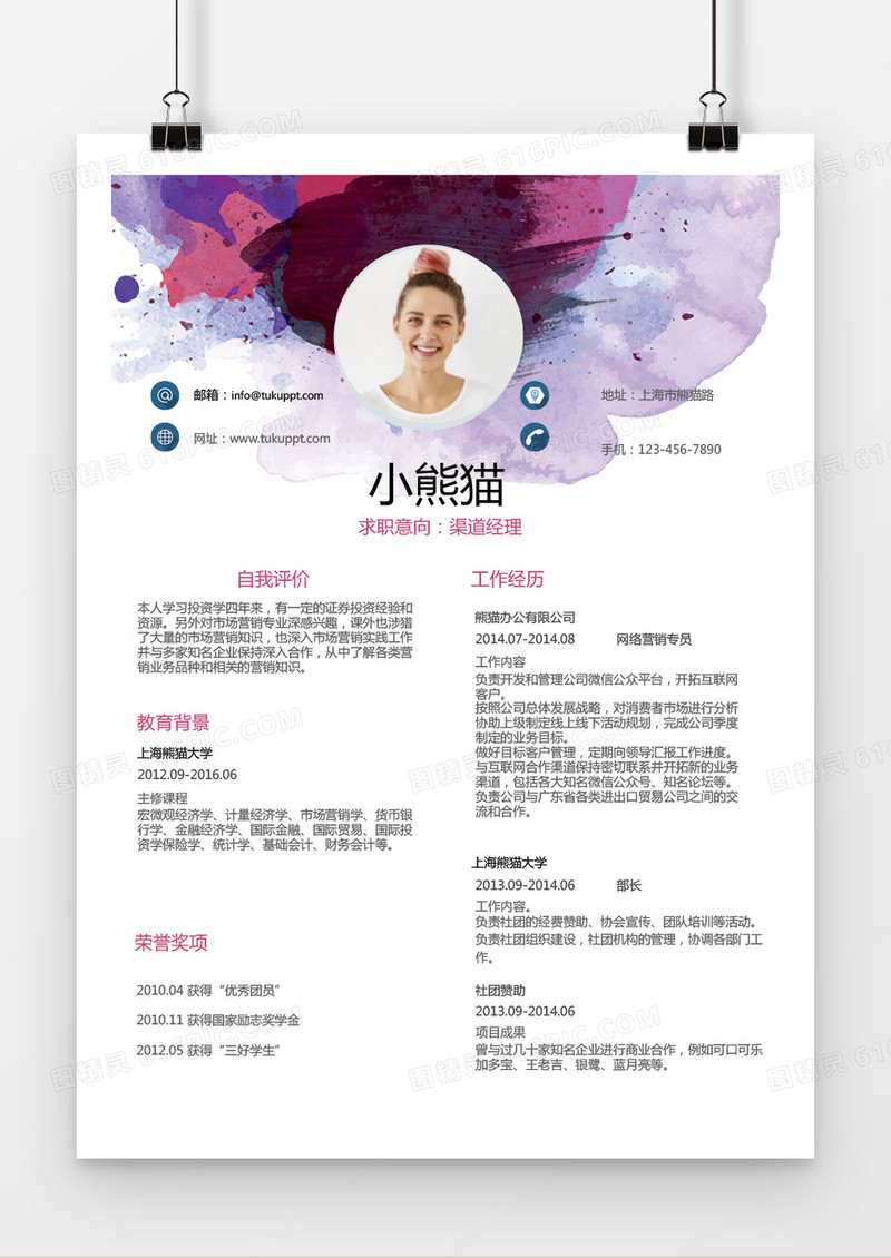 紫色华丽渠道经理求职简历word简历模板