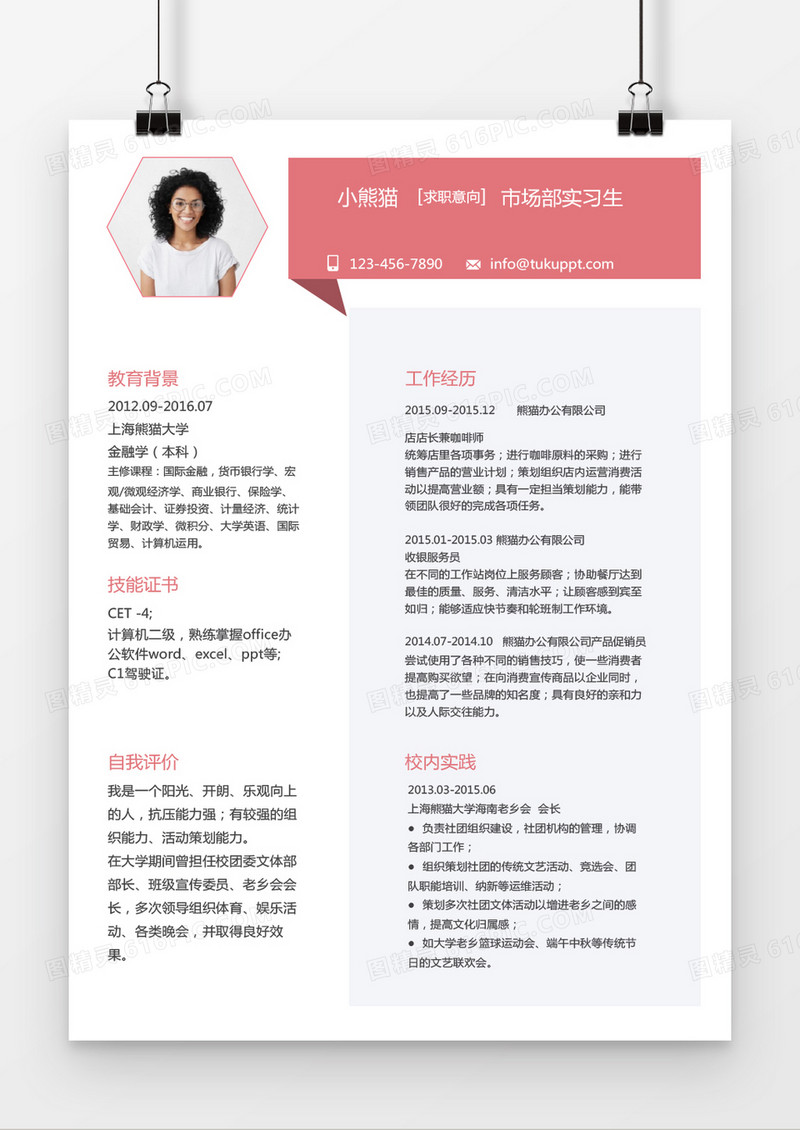红色时尚风格市场部实习生求职简历word简历模板