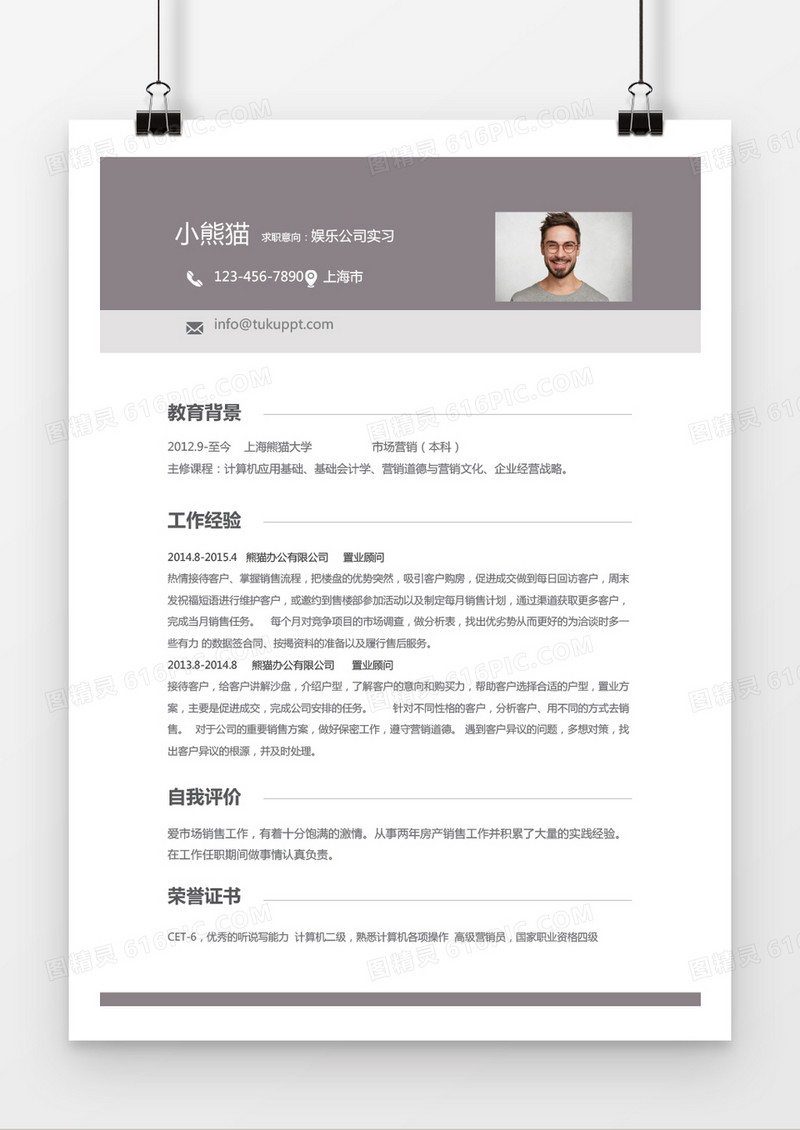 棕色时尚娱乐公司实习求职简历word简历模板