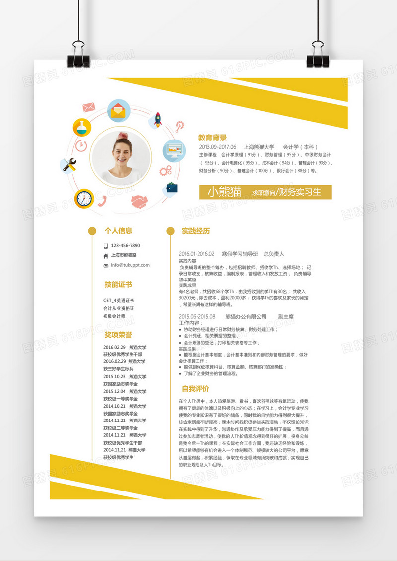黄色创意时尚风格财务求职简历word简历模板