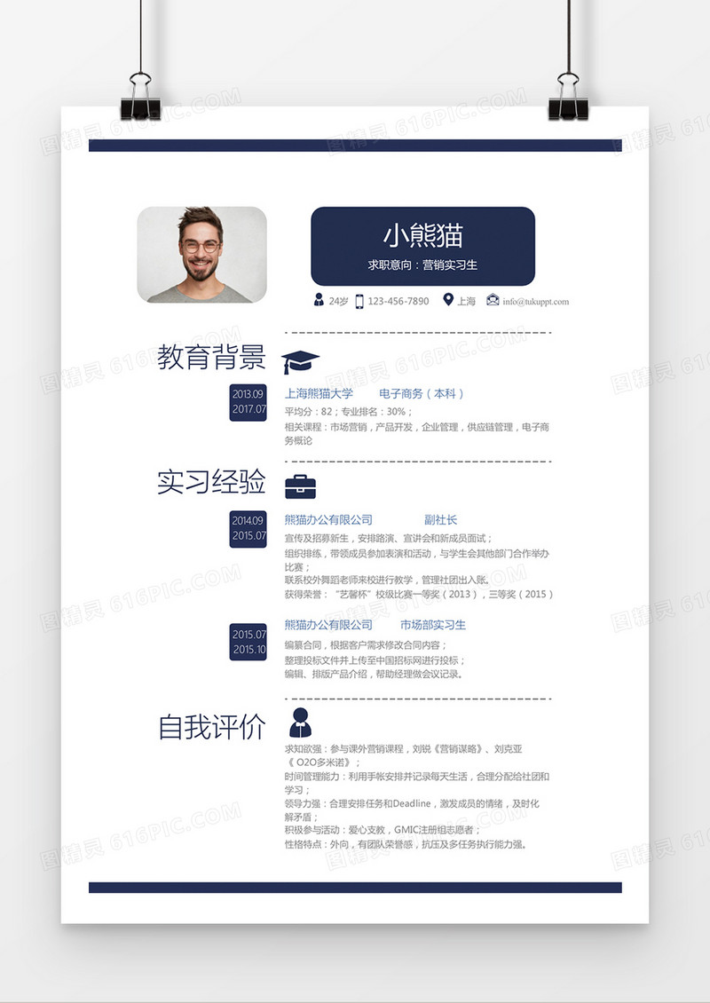 蓝色时尚风格营销实习生求职简历word简历模板 
