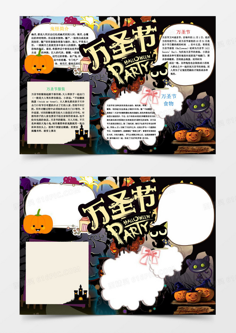 黑色恐怖万圣节小报手抄报Word模板