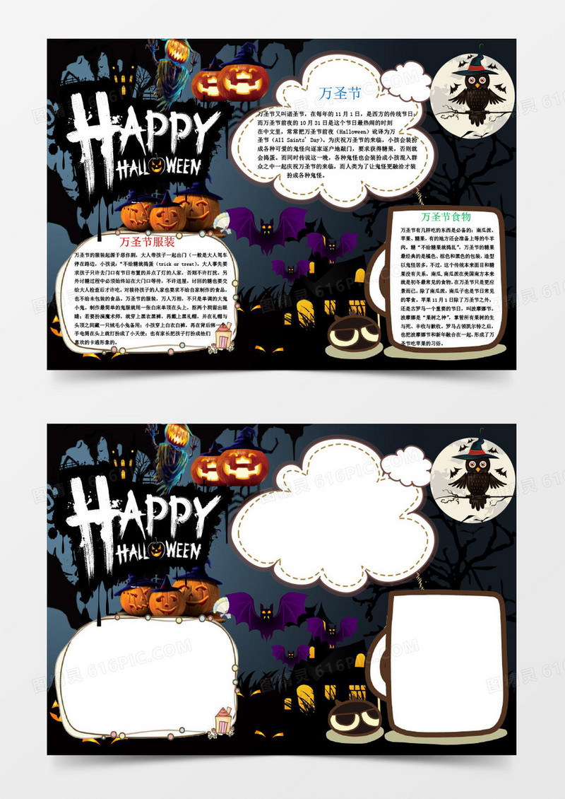 黑色万圣节狂欢小报手抄报Word模板