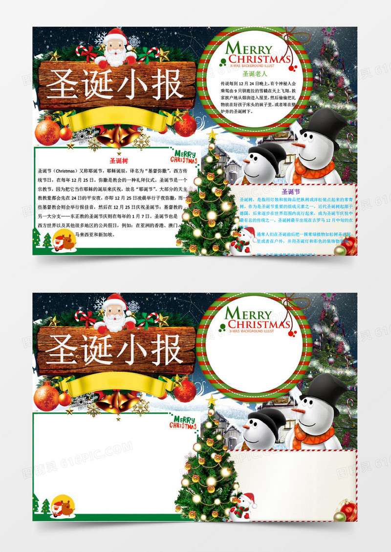 卡通可爱圣诞节小报手抄报word模板