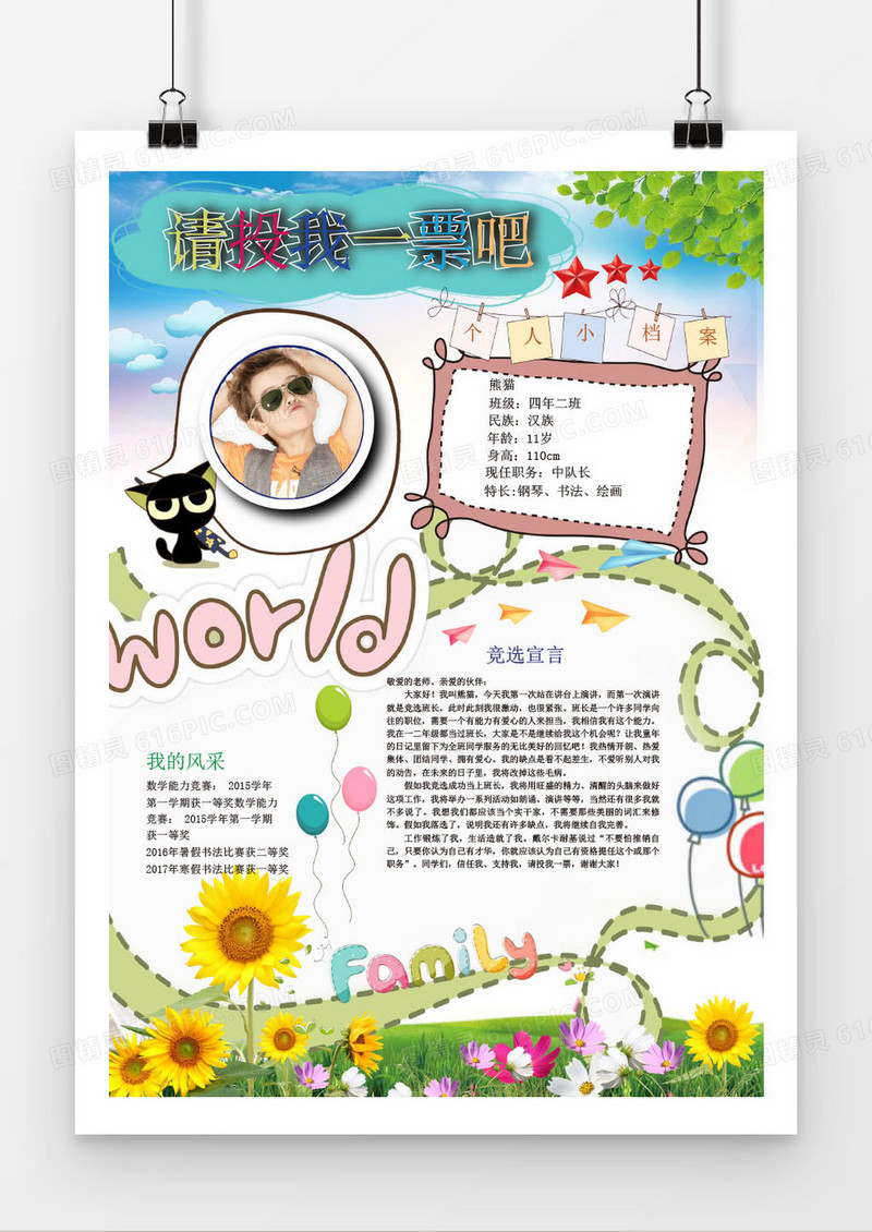 小学生班干部竞选海报word模板