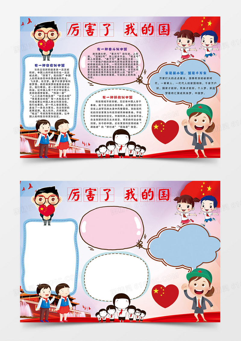 厉害了我的国简约卡通小学生word手抄报小报模板