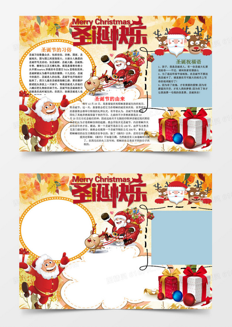 圣诞快乐手抄报Word模板