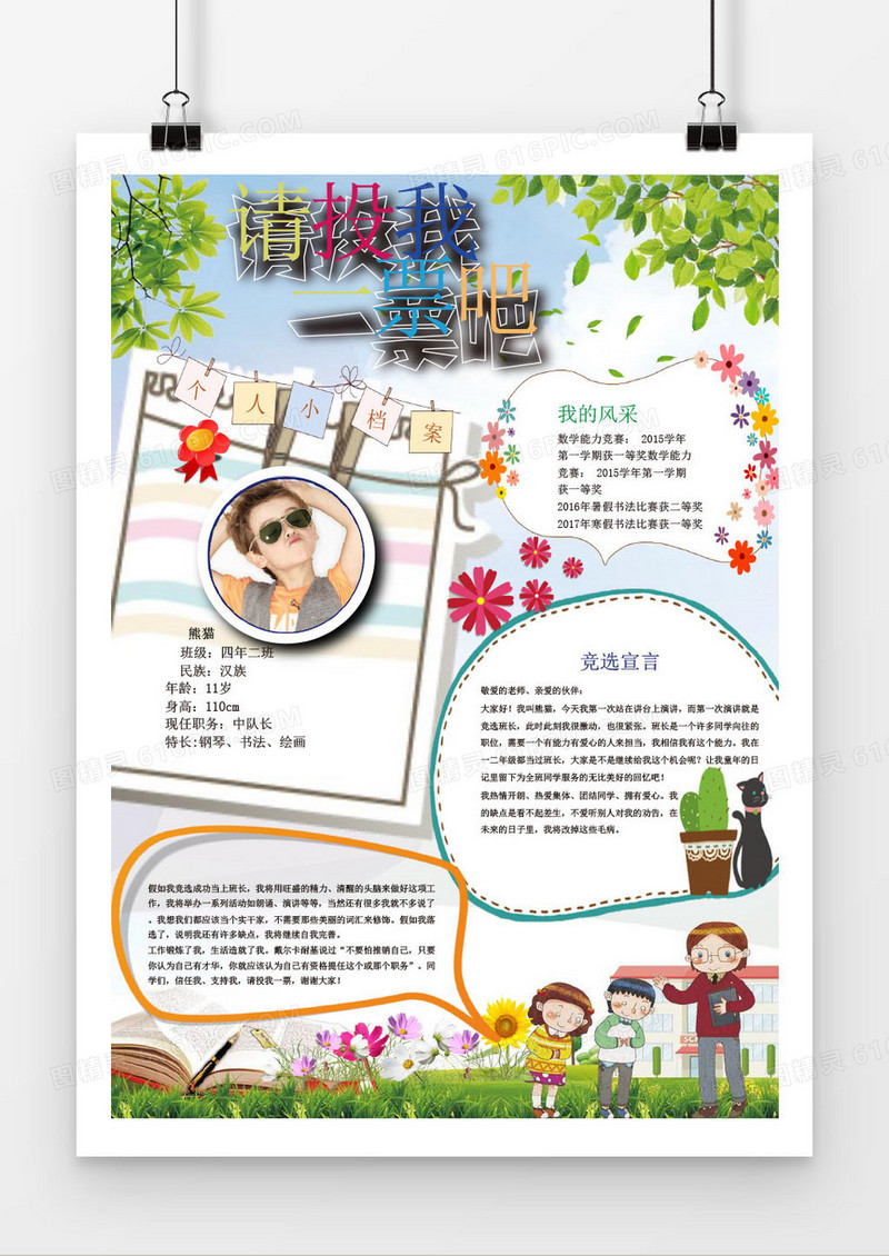 可爱风大队委员竞选海报word模板