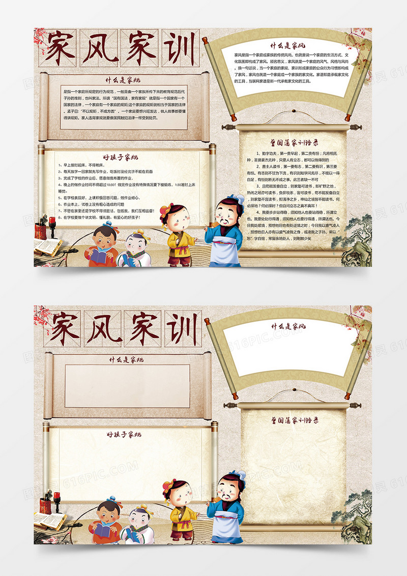 家风2 简约卡通小学生word手抄报小报模板