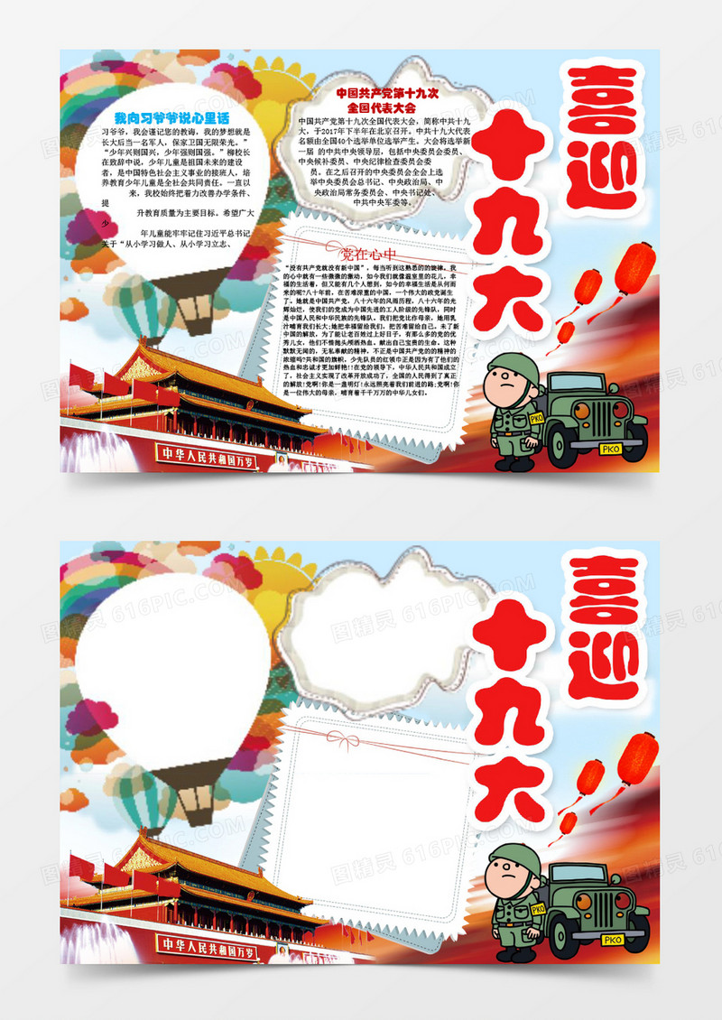 喜迎十九大读书小报手抄报Word模板