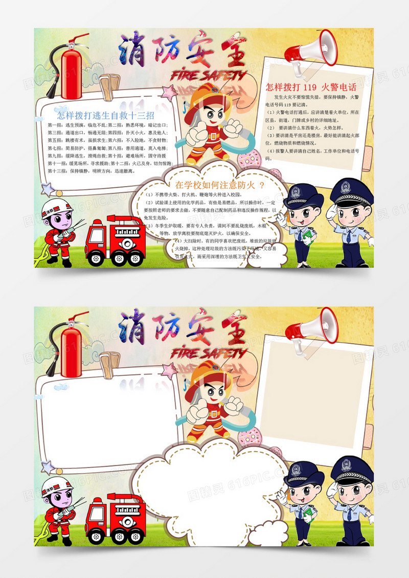 可爱卡通消防安全手抄报Word模板