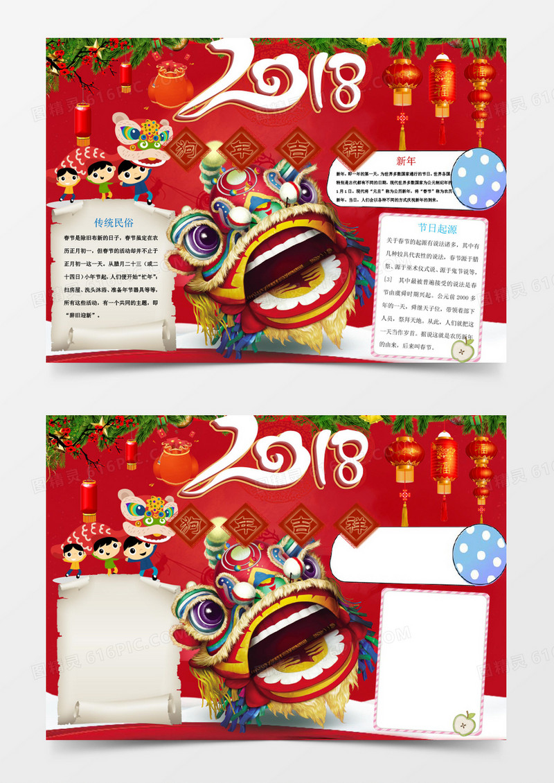 红色新年春节小报手抄报Word模板