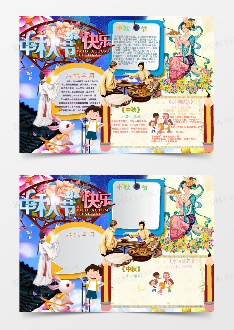 嫦娥奔月中秋节快乐 小报手抄报word模版