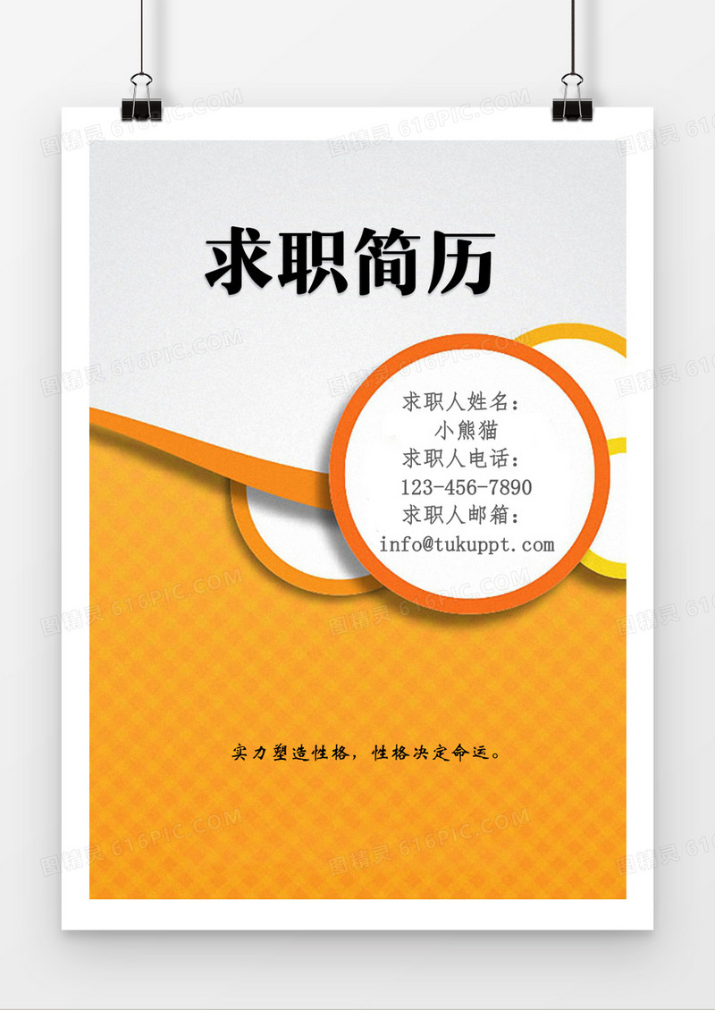 橙色圆圈活力风格求职简历封面word简历封面