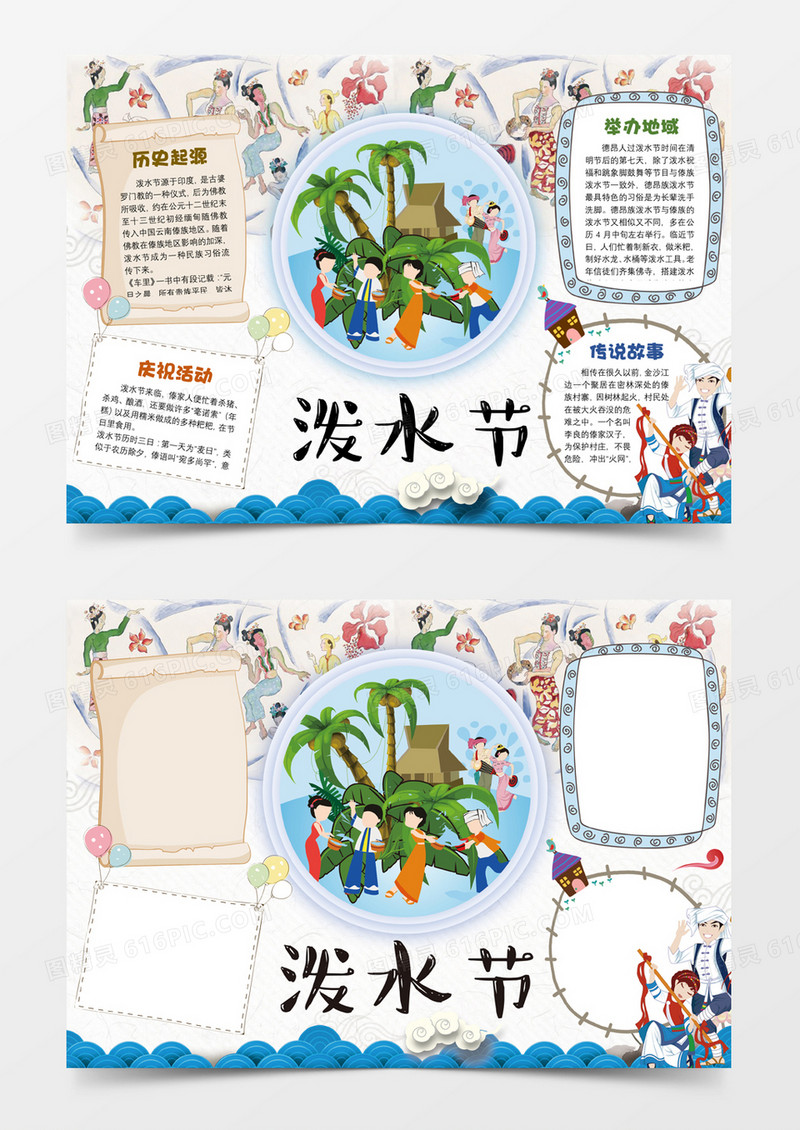 泼水节小报word手抄报小报模板
