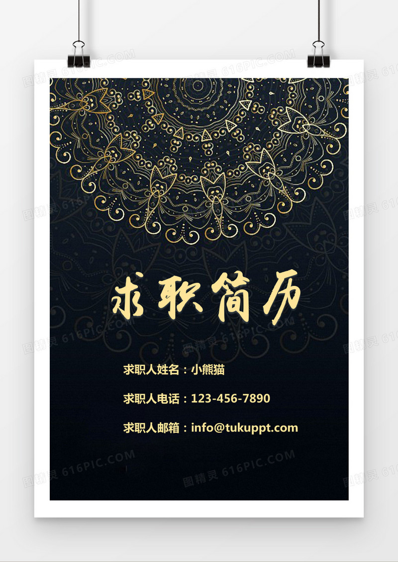华丽花卉风格求职简历封面word简历模板