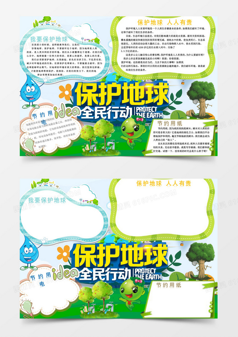 绿色爱护地球环保小报手抄报word模板