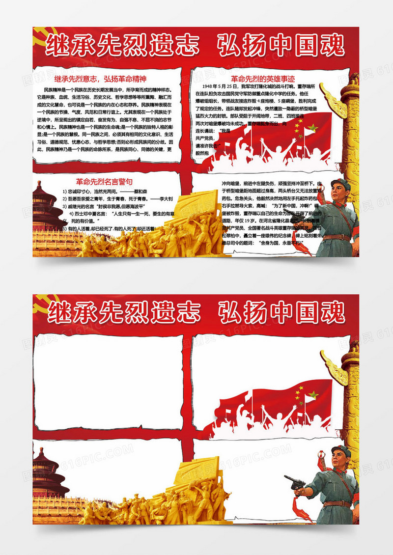 简约卡通缅怀先烈word小报手抄报