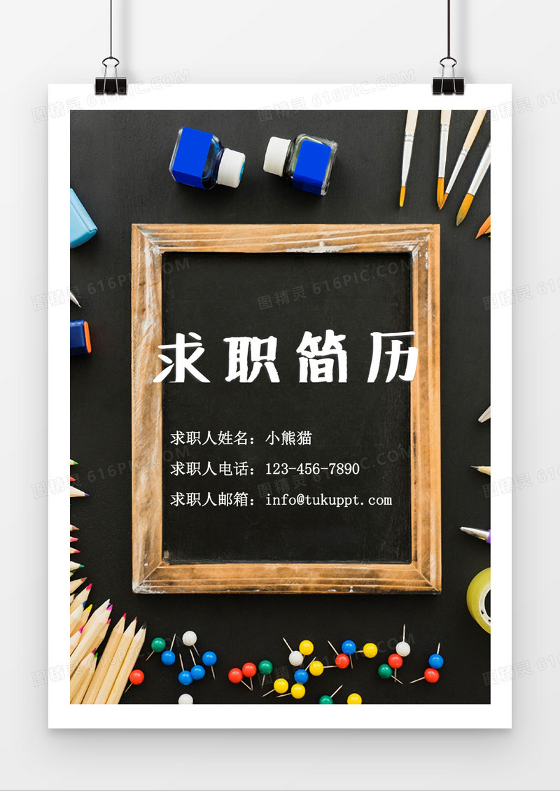 创意铅笔风格求职简历封面word简历模板