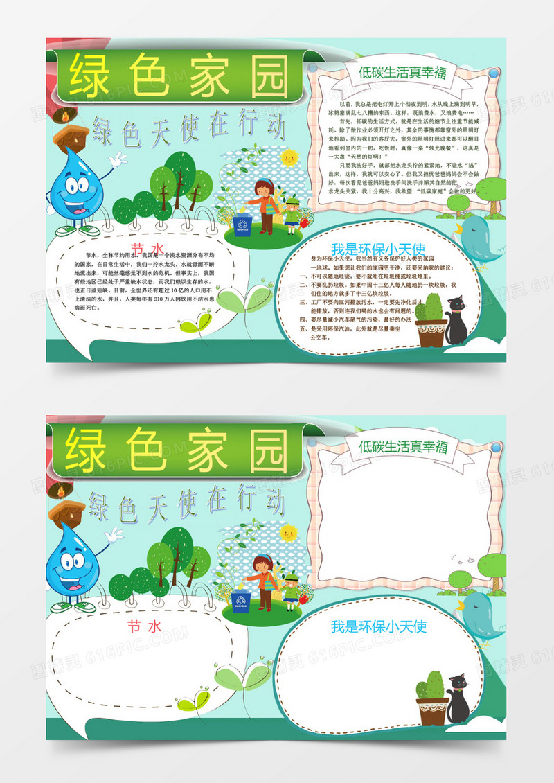 可爱卡通环保小报爱护地球手抄报word版