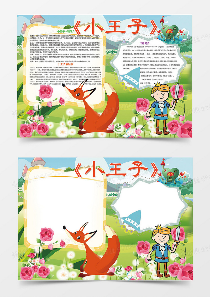 读后感之小王子小报word模板手抄报