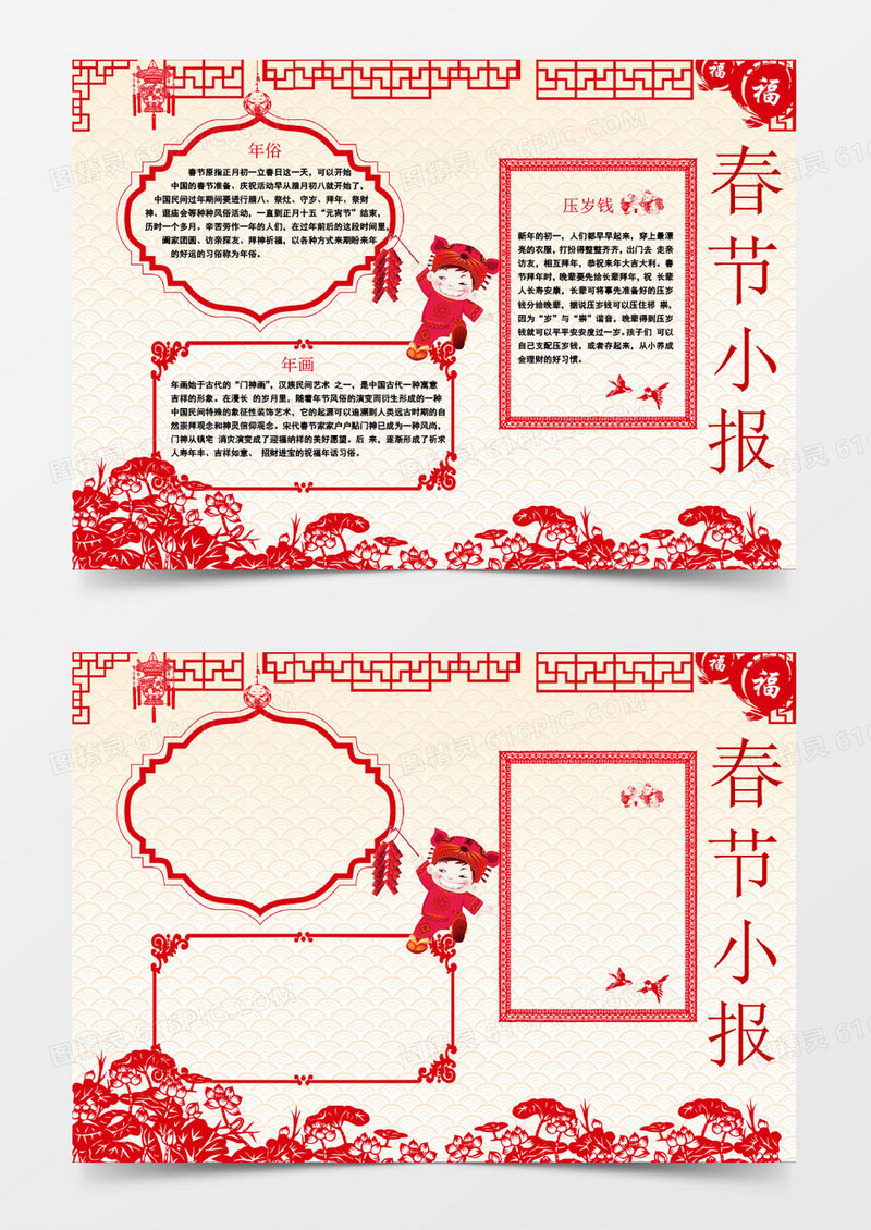 春节年俗剪纸小报手抄报word模板